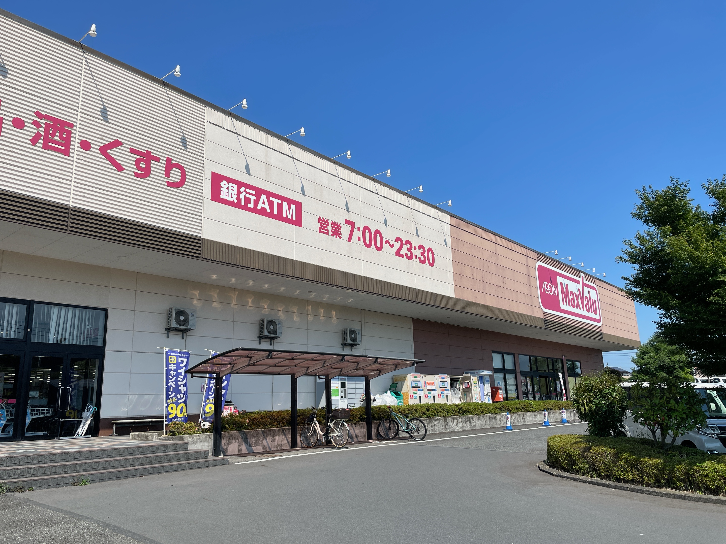マックスバリュ富士厚原店